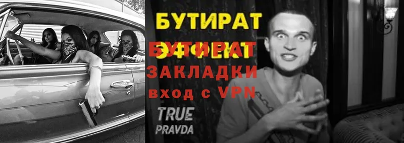 БУТИРАТ бутандиол  дарнет шоп  blacksprut tor  Ярославль 